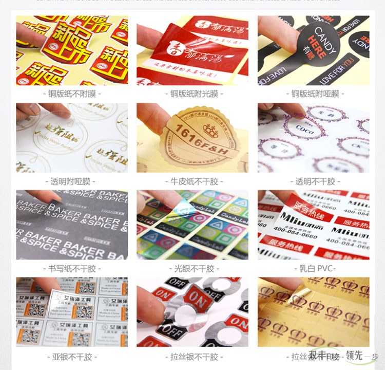 不干膠標(biāo)簽印刷常見的13種材質(zhì)